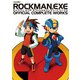 ロックマンエグゼ オフィシャルコンプリートワークス（復刊ドットコム） [電子書籍]