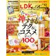 LDK the Beauty （エル・ディー・ケー ザ ビューティー）2022年10月号（晋遊舎） [電子書籍]