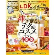 LDK the Beauty （エル・ディー・ケー ザ ビューティー）2022年10月号（晋遊舎） [電子書籍]