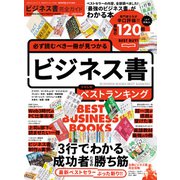 100％ムックシリーズ 完全ガイドシリーズ360 ビジネス書完全ガイド（晋遊舎） [電子書籍]