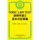 TOEIC L＆R TEST 読解特急3 長めの記事編（朝日新聞出版） [電子書籍]