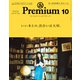 ＆Premium （アンド プレミアム） 2022年10月号 （いい本との、出合いは大切。）（マガジンハウス） [電子書籍]
