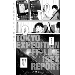 ヨドバシ.com - 東京遠征オフパコレポート（ジーオーティー） [電子書籍] 通販【全品無料配達】