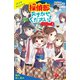 探偵部におまかせください！（3）【試し読み】（ポプラ社） [電子書籍]