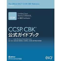 ヨドバシ.com - CCSP CBK公式ガイドブック（NTT-AT） [電子書籍] 通販 ...