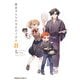 衛宮さんちの今日のごはん （8）（KADOKAWA） [電子書籍]