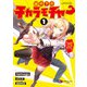 縁の下のチカラモチャー（1） ～魔王討伐したら若返ったので、学園で陰からサポートします～（KADOKAWA） [電子書籍]