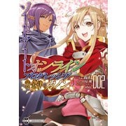 ソードアート・オンライン プログレッシブ 黄金律のカノン2（KADOKAWA） [電子書籍]