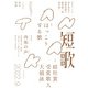 短歌 2022年9月号（角川文化振興財団） [電子書籍]