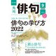 俳句 2022年9月号（角川文化振興財団） [電子書籍]