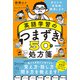 英語学習のつまずき50の処方箋（ディスカヴァー・トゥエンティワン） [電子書籍]