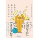 人生はあなただけのものじゃない（ディスカヴァー・トゥエンティワン） [電子書籍]
