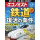 週刊エコノミスト 2022年8/30号（毎日新聞出版） [電子書籍]