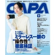 CAPA（キャパ） 2022年9月号（ワン・パブリッシング） [電子書籍]