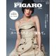 フィガロジャポン（madame FIGARO japon） 2022年10月号（CEメディアハウス） [電子書籍]