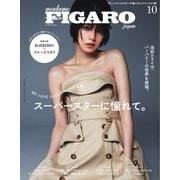 フィガロジャポン（madame FIGARO japon） 2022年10月号（CCCメディアハウス） [電子書籍]