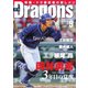月刊 Dragons ドラゴンズ 2022年9月号（中日新聞社） [電子書籍]