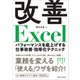 改善Excel（SBクリエイティブ） [電子書籍]