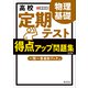 高校 定期テスト 得点アップ問題集 物理基礎 改訂版（旺文社） [電子書籍]