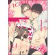 ハニーフラストレーション（分冊版） 【第1話】（海王社） [電子書籍]