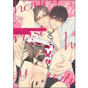 ハニーフラストレーション（分冊版） 【第1話】（海王社） [電子書籍]