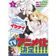 婚約破棄された令嬢を拾った俺が、イケナイことを教え込む～美味しいものを食べさせておしゃれをさせて、世界一幸せな少女にプロデュース！～（コミック）5【電子版特典付】（主婦と生活社） [電子書籍]