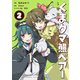 くまクマ熊ベアー ～今日もくまクマ日和～ 2（主婦と生活社） [電子書籍]