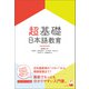 超基礎・日本語教育（くろしお出版） [電子書籍]