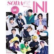 SODA PLUS vol.10（ぴあ） [電子書籍]