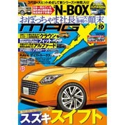 ニューモデルマガジンX 2022年10月号（ムックハウス） [電子書籍]