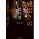 靴磨きの教科書（毎日新聞出版）（毎日新聞出版） [電子書籍]