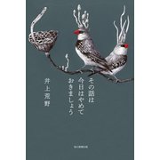 その話は今日はやめておきましょう（毎日新聞出版）（毎日新聞出版） [電子書籍]