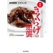 きくらげの逆襲（毎日新聞出版） [電子書籍]