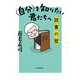 〈自分〉を知りたい君たちへ 読書の壁（毎日新聞出版） [電子書籍]