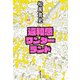違和感ワンダーランド（毎日新聞出版） [電子書籍]