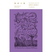 無垢の歌（毎日新聞出版） [電子書籍]