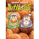 おかん飯4 つやつや追いあぶら編（毎日新聞出版） [電子書籍]