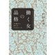 働く女の品格（毎日新聞出版）（毎日新聞出版） [電子書籍]