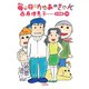 毎日かあさん14 卒母編（毎日新聞出版）（毎日新聞出版） [電子書籍]
