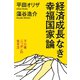 経済成長なき幸福国家論（毎日新聞出版）（毎日新聞出版） [電子書籍]