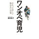ワンオペ育児（毎日新聞出版）（毎日新聞出版） [電子書籍]