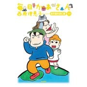 毎日かあさん11 息子国外逃亡編（毎日新聞出版）（毎日新聞出版） [電子書籍]