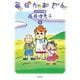 毎日かあさん6 うろうろドサ編（毎日新聞出版）（毎日新聞出版） [電子書籍]