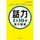 「わかる」でなく「できる」になる話力1日10分集中講義（毎日新聞出版） [電子書籍]