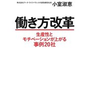 働き方改革（毎日新聞出版）（毎日新聞出版） [電子書籍]