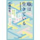 噺は生きている 名作落語進化論（毎日新聞出版）（毎日新聞出版） [電子書籍]