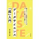 データサイエンス「超」入門（毎日新聞出版）（毎日新聞出版） [電子書籍]