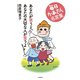 あなたが笑うと、あなたの大切な人が笑うよ（毎日新聞出版）（毎日新聞出版） [電子書籍]