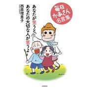 あなたが笑うと、あなたの大切な人が笑うよ（毎日新聞出版）（毎日新聞出版） [電子書籍]