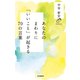 あなたのまわりに「いいこと」が起きる70の言葉（毎日新聞出版）（毎日新聞出版） [電子書籍]